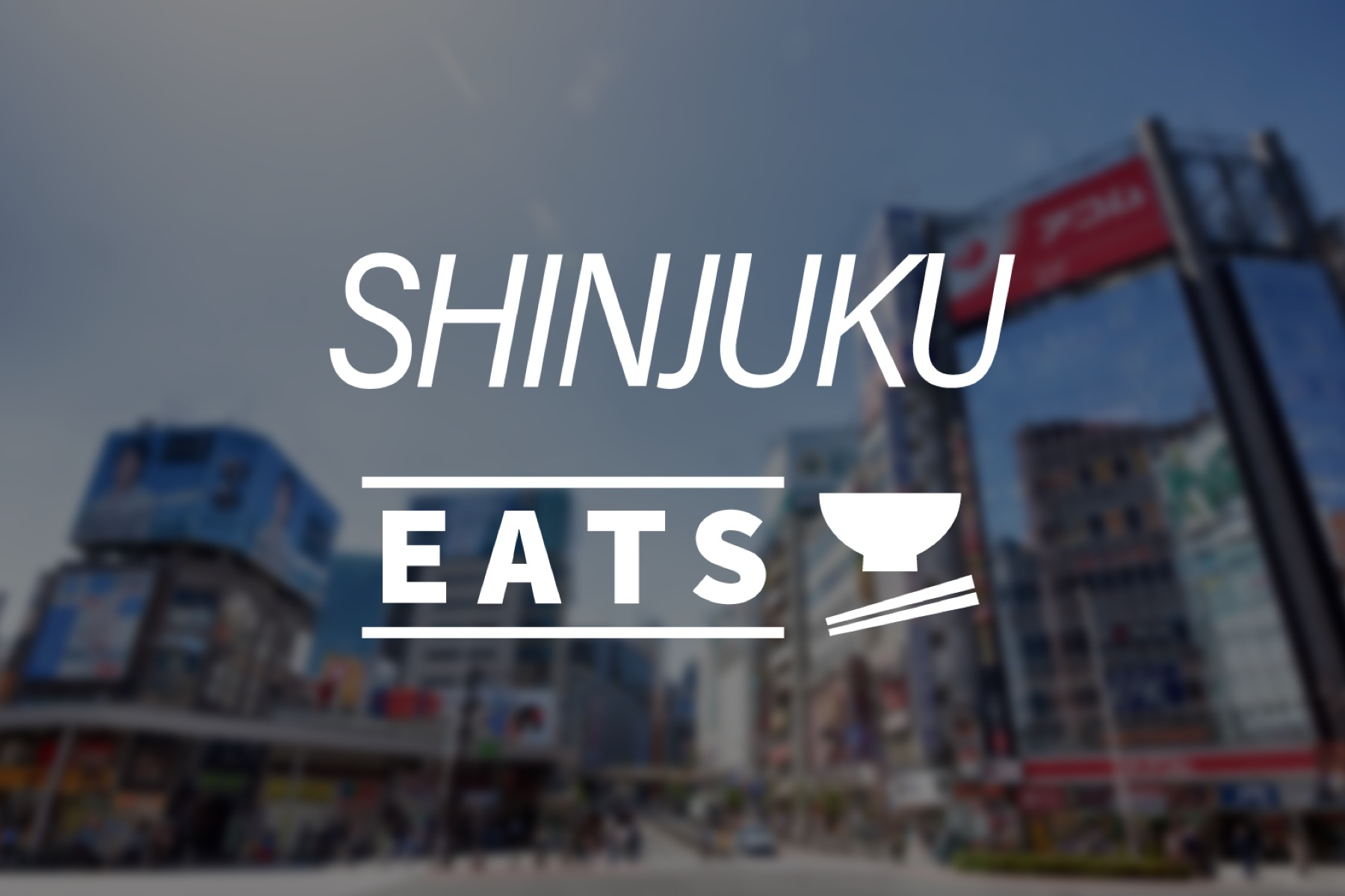 新宿区テイクアウト デリバリー店舗情報サイト Shinjuku Eats 新宿イーツ